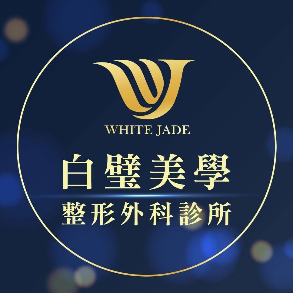 白璧美學整形外科診所