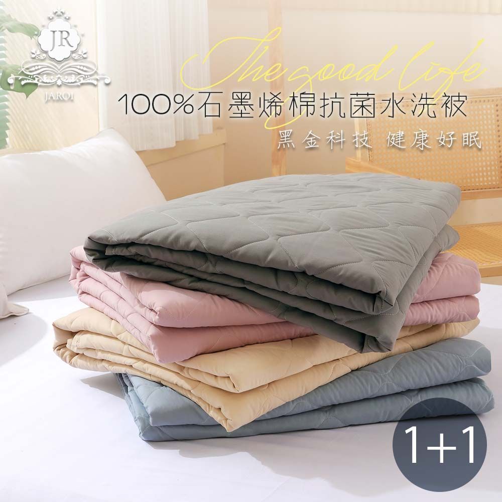 【買1送1】JAROI 100%石墨烯棉抗菌可水洗涼被(150*200CM/贈品隨機出貨)