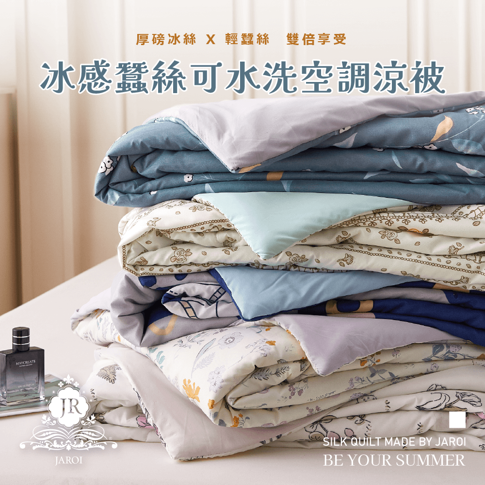 【買1送1】JAROI冰感蠶絲可水洗空調涼被(贈品隨機出貨)