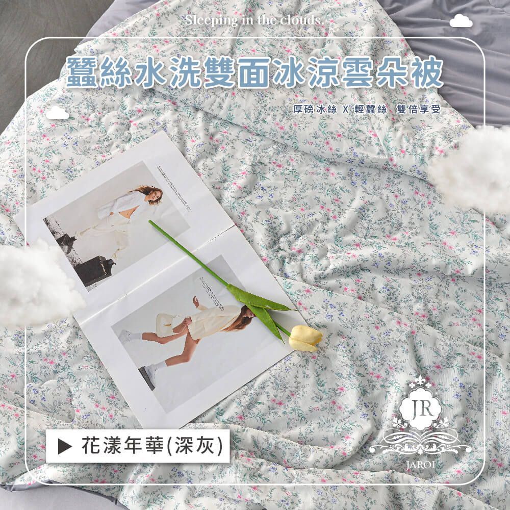 【買1送1】JAROI蠶絲水洗雙面冰涼雲朵被(贈品隨機出貨)