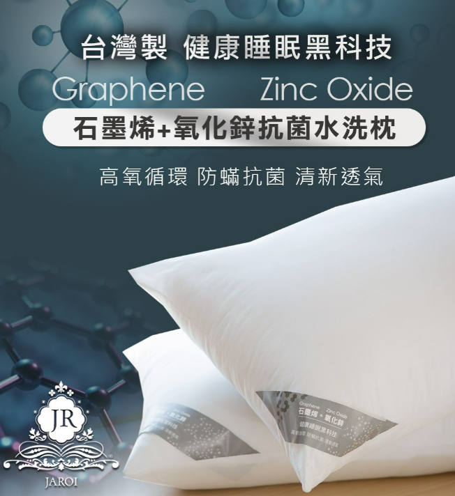 【買1送1】石墨烯加氧化鋅抗菌水洗枕