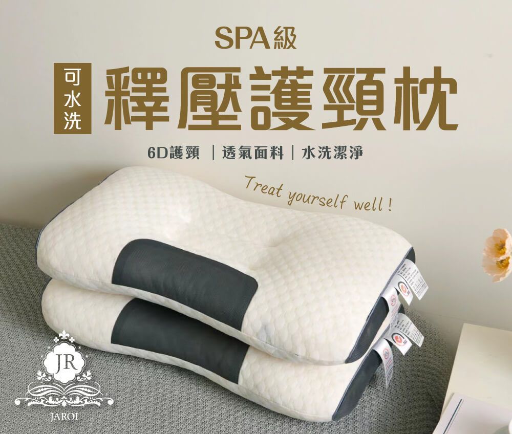 【JAROI】SPA級可水洗釋壓護頸枕_買一送一