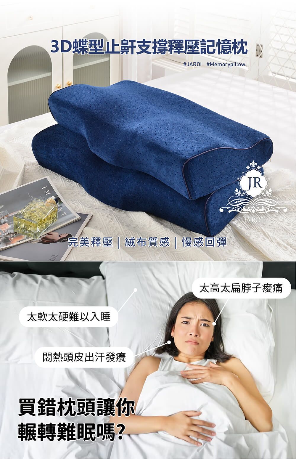 【買1送1】JAROI 3D蝶型止鼾支撐釋壓記憶枕