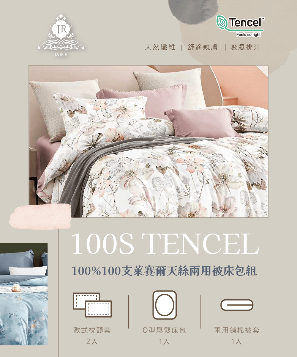 【JAROI】100%100支萊賽爾天絲兩用被床包組（雙人/款式隨機出貨）