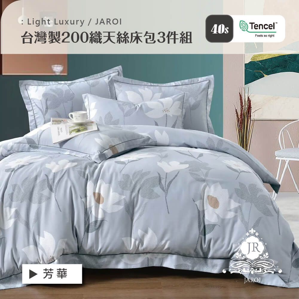 【JAROI】台灣製200織天絲床包3件組_買1送1(贈品款式隨機)