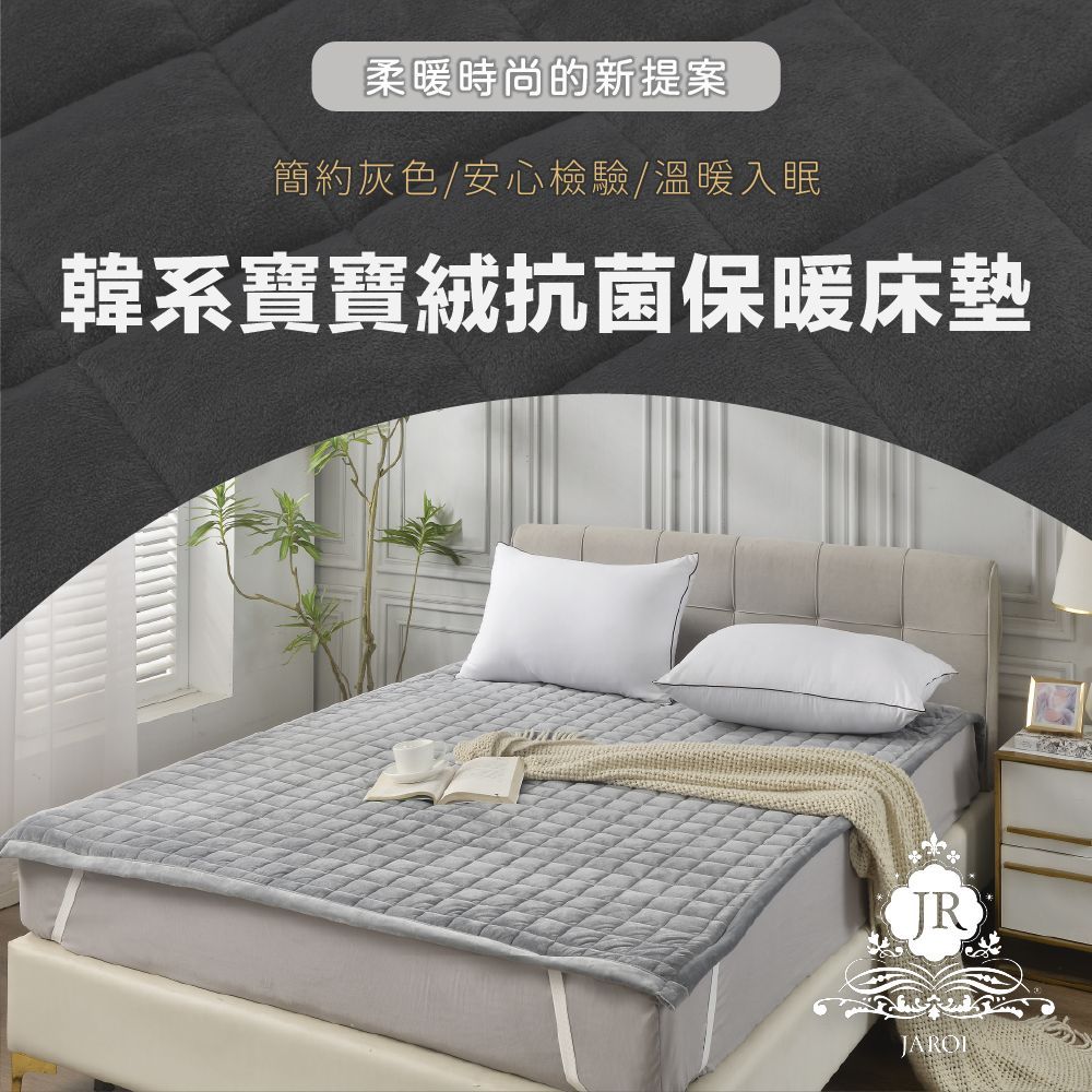【JAROI】韓系寶寶絨抗菌保暖床墊(3尺寸)