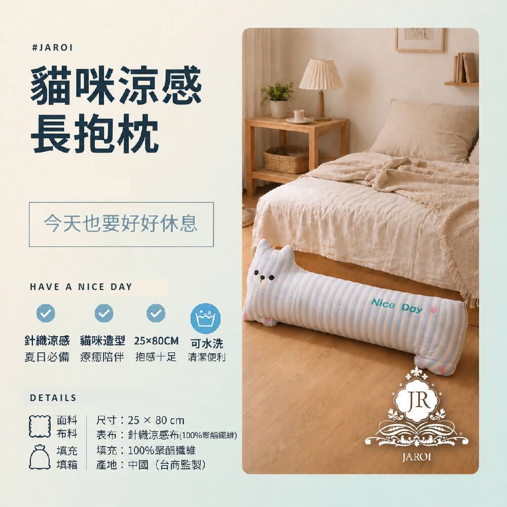 【JAROI】貓咪涼感長抱枕