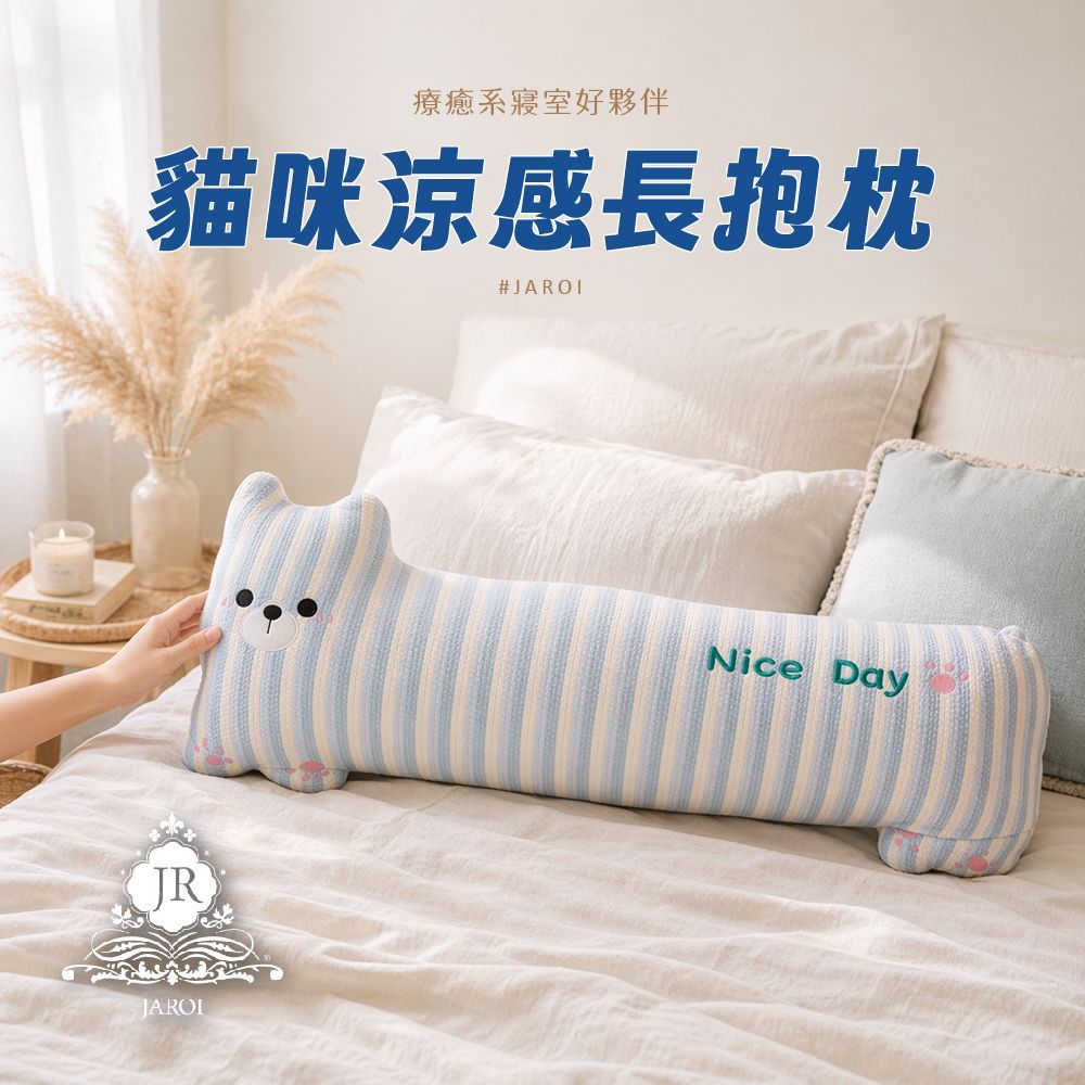 【JAROI】貓咪涼感長抱枕