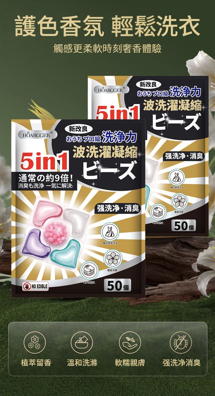 【JAROI】五合一濃縮4D潔淨洗衣球_5包