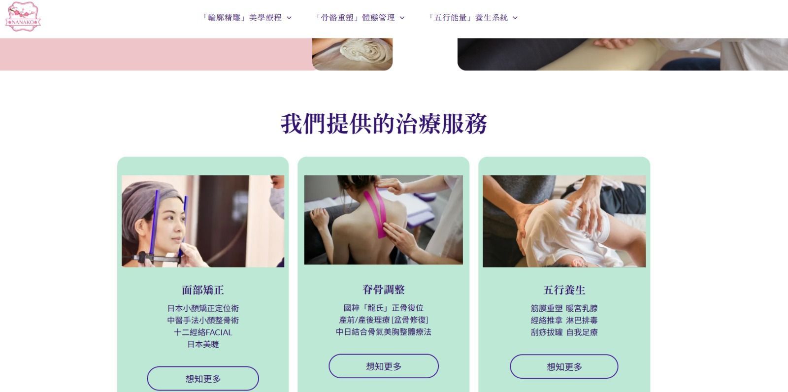 草木生焉日本理療中心