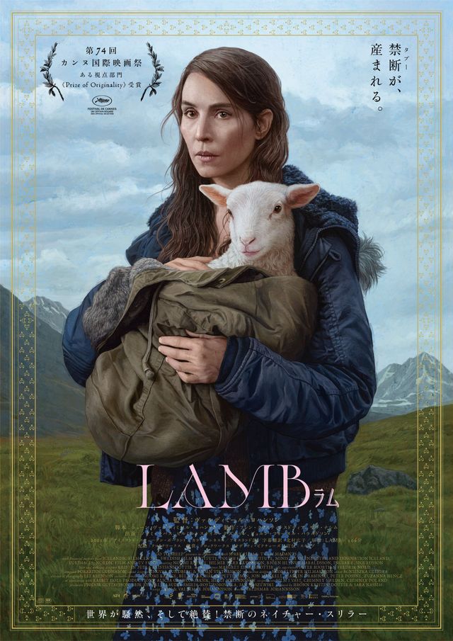 世界が騒然 そして絶賛した問題作 じわっと怖いアイスランド映画 Lamb ラム が本当にやばかった