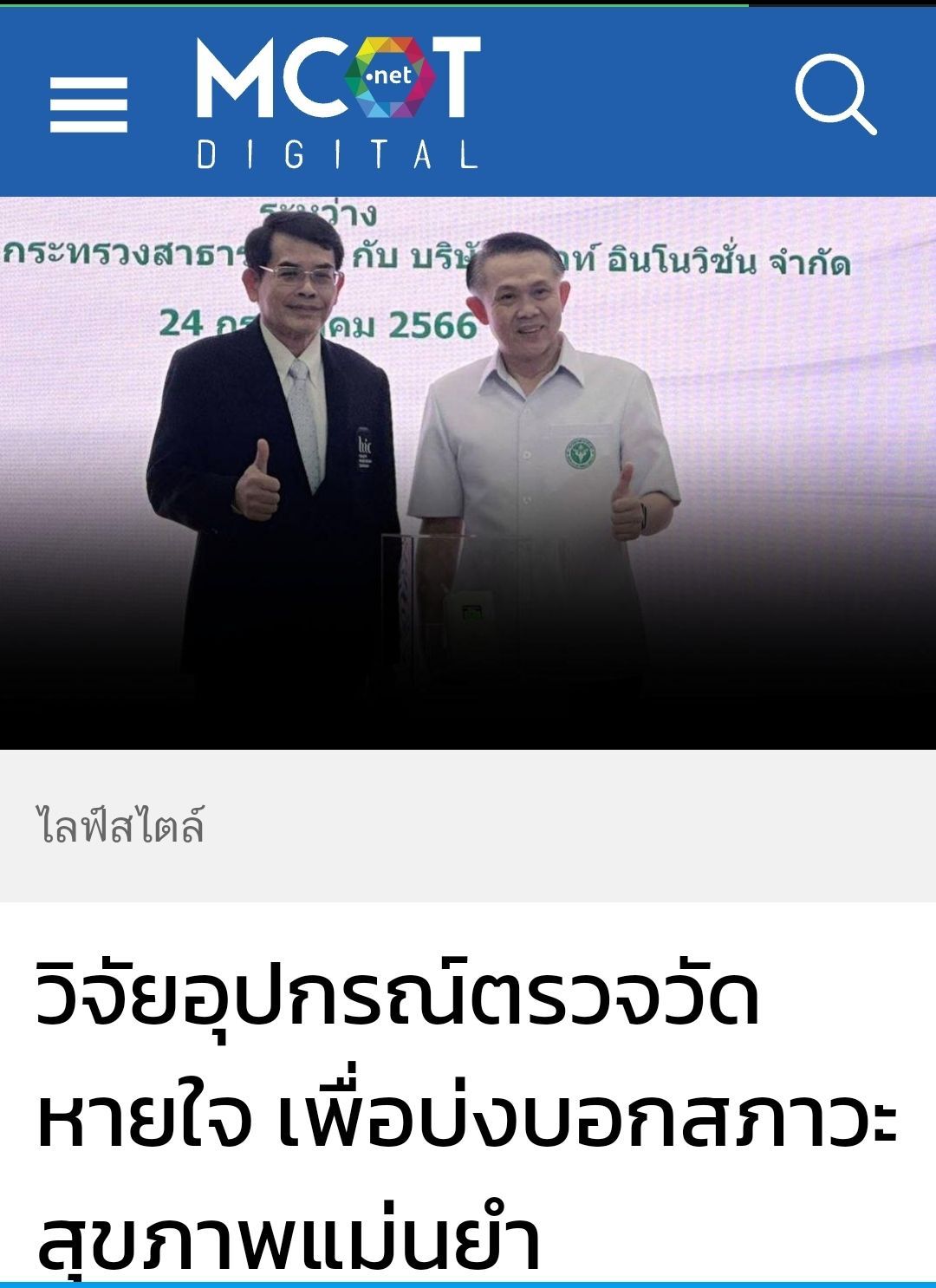 Two men are standing next to each other on a website called mcot digital