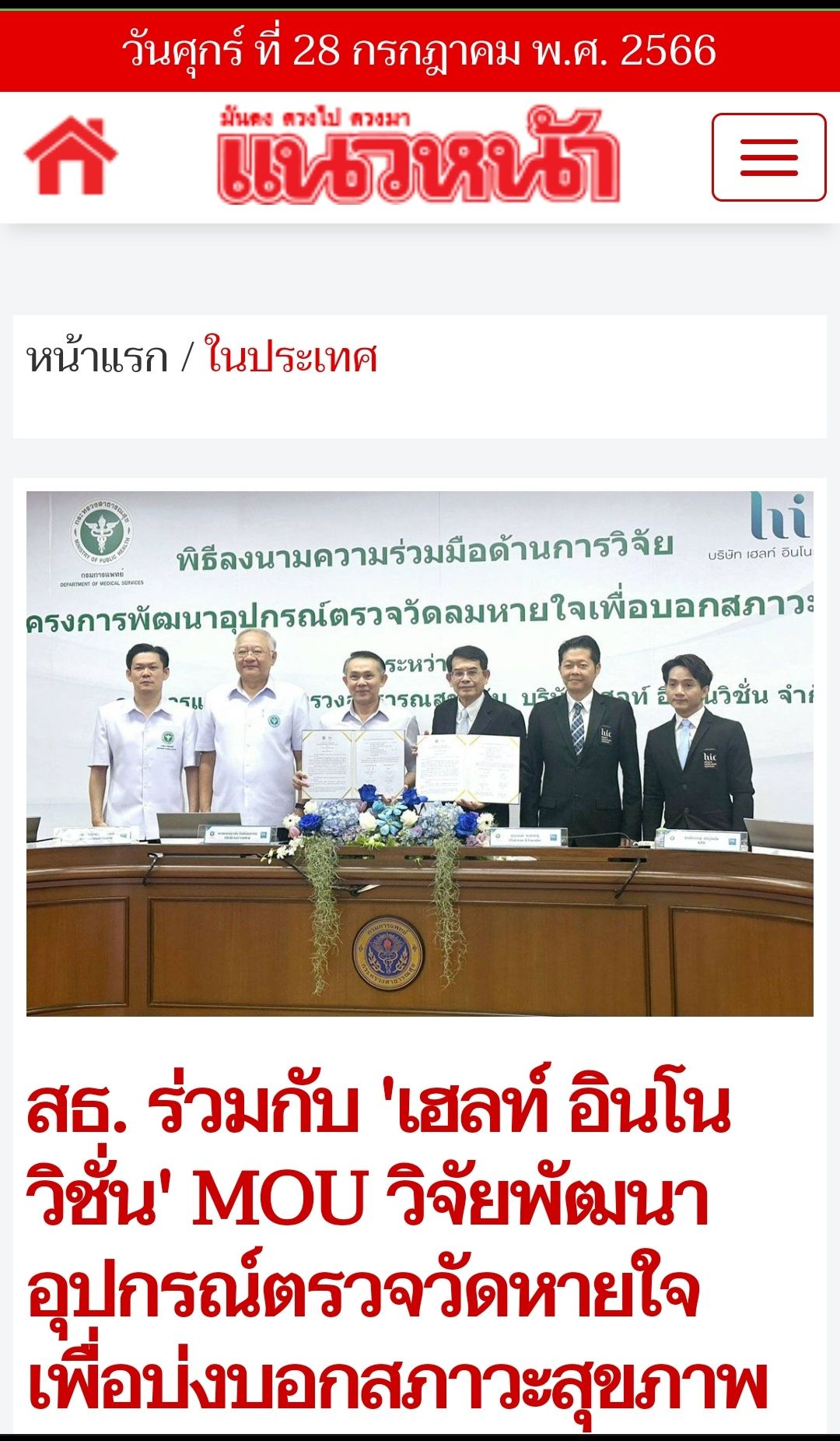 A group of men are standing around a table in a newspaper article