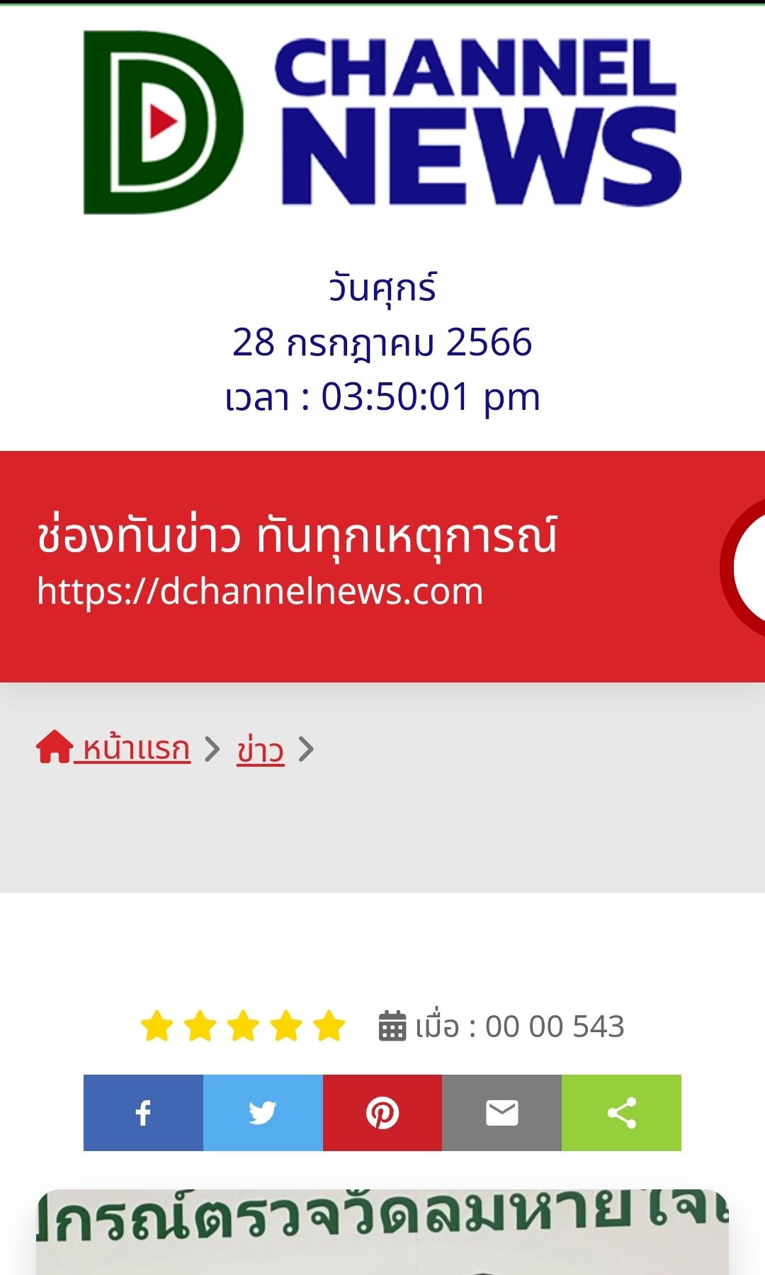 A screen shot of a channel d news website