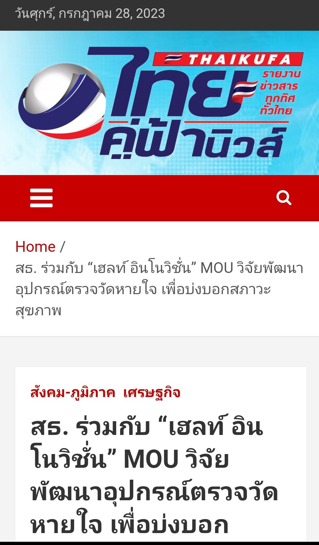 A screenshot of a thai newspaper on a cell phone