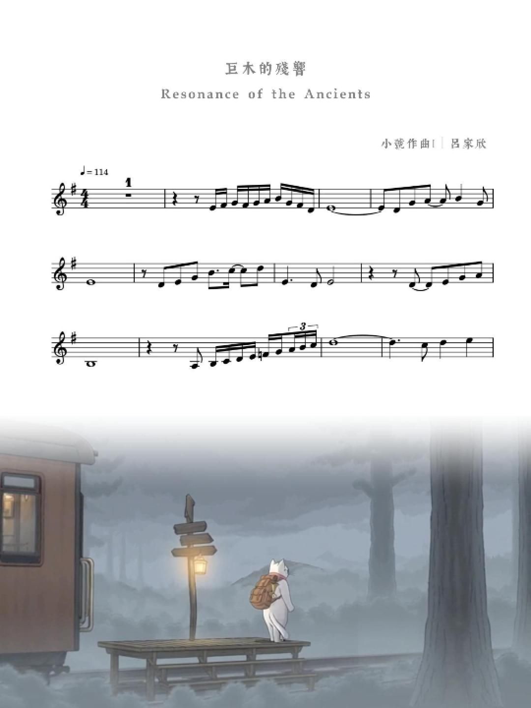 Vol.2 巨木的殘響｜小號探險樂章