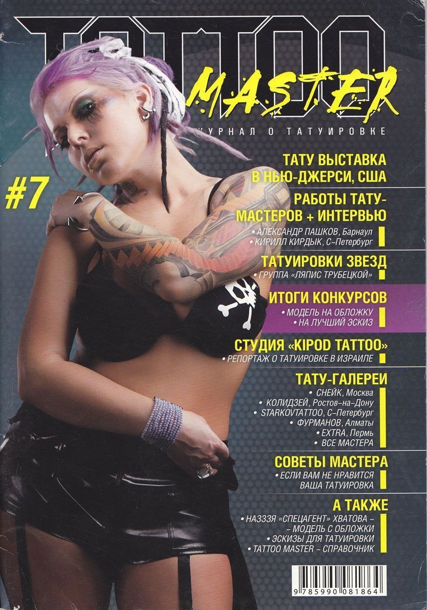 A woman with purple hair is on the cover of a magazine