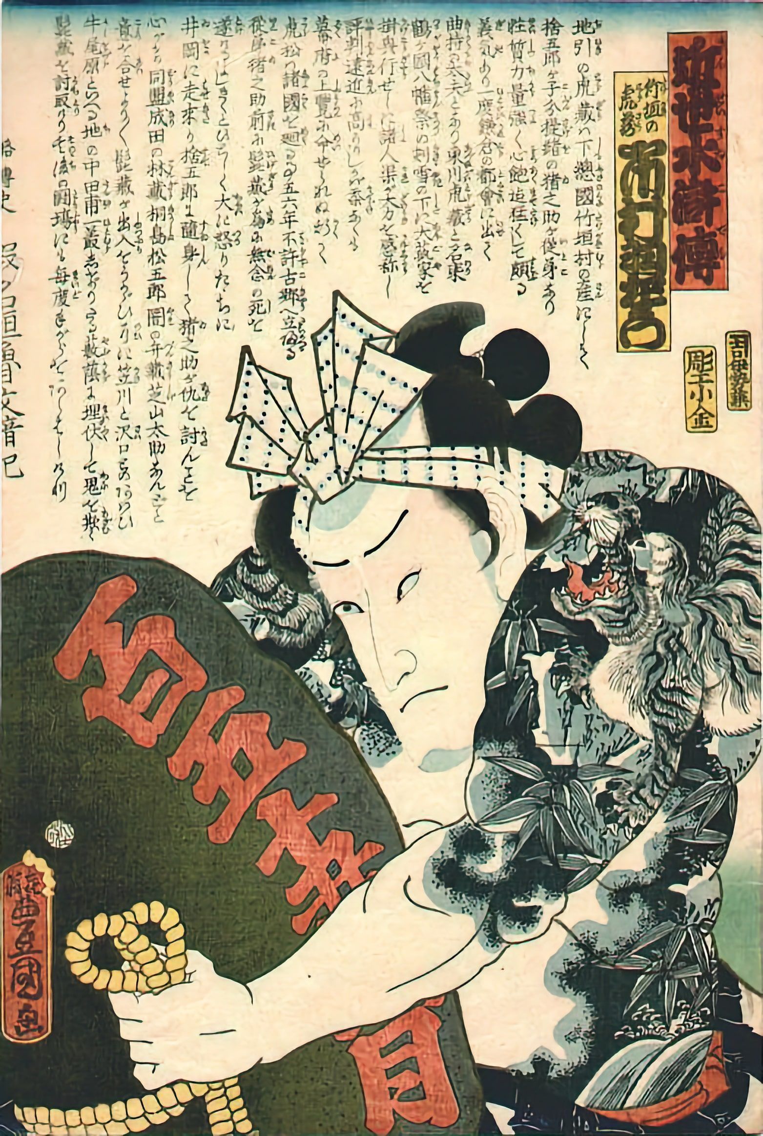 Japanese woodblock print of a man holding a shield, wearing elaborate headwear and a detailed patterned robe.