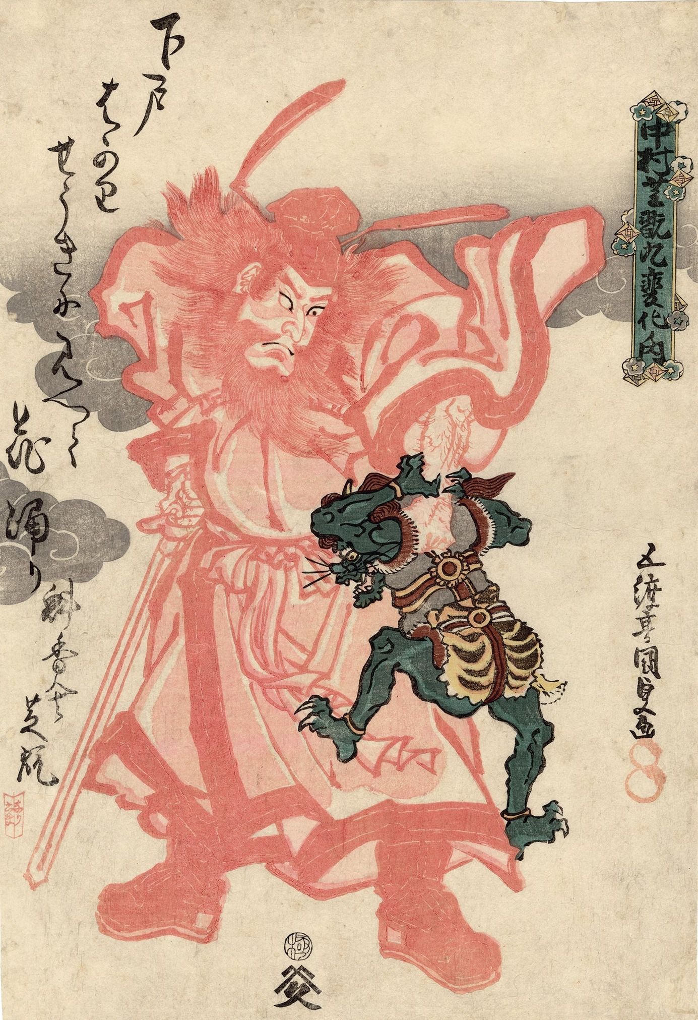 Japanese woodblock print. Red figure with sword attacks green demon-like figure, cloudy sky.