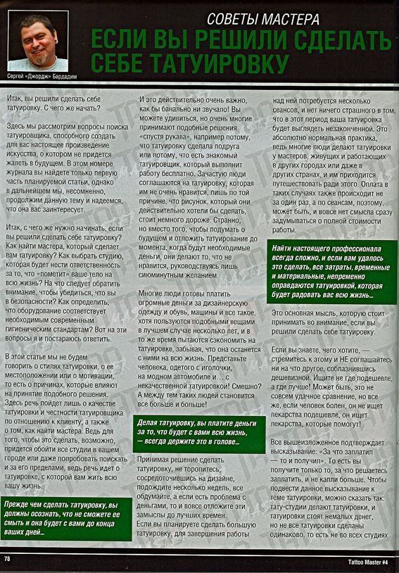 A foreign language article with a picture of a man