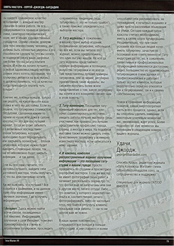 A page of a magazine with a lot of text on it.