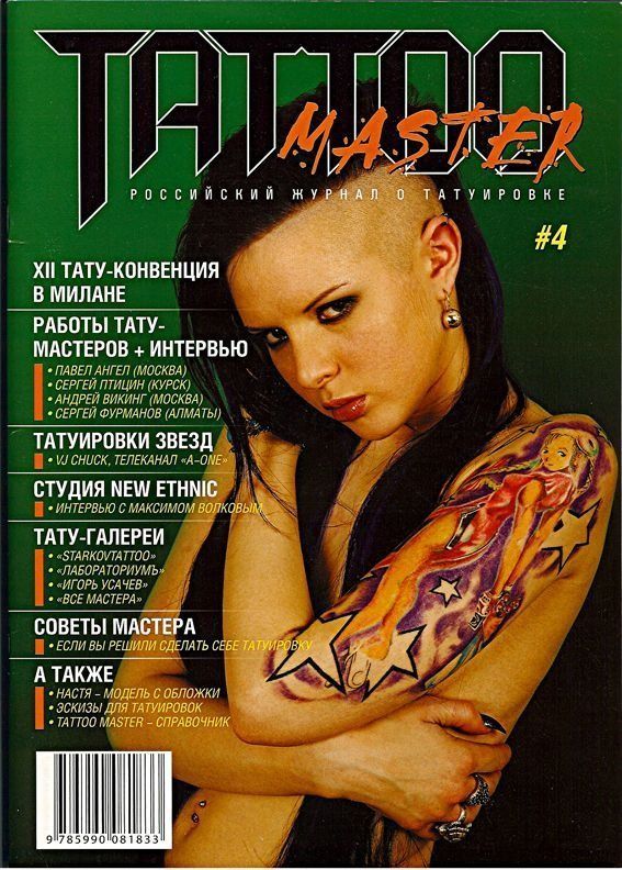 A woman with a tattoo on her arm is on the cover of a magazine