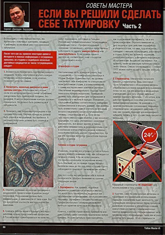 A magazine page with a picture of a tattoo on it