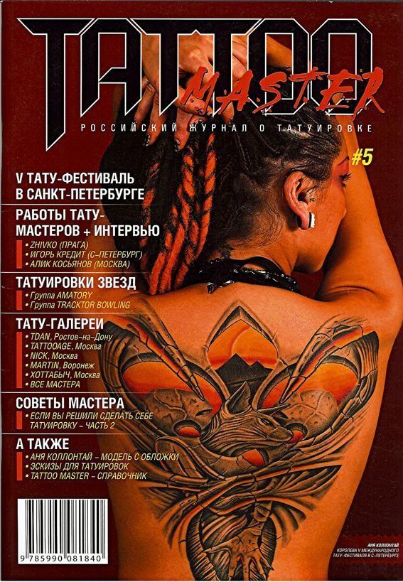 A woman with dreadlocks is on the cover of a tattoo magazine