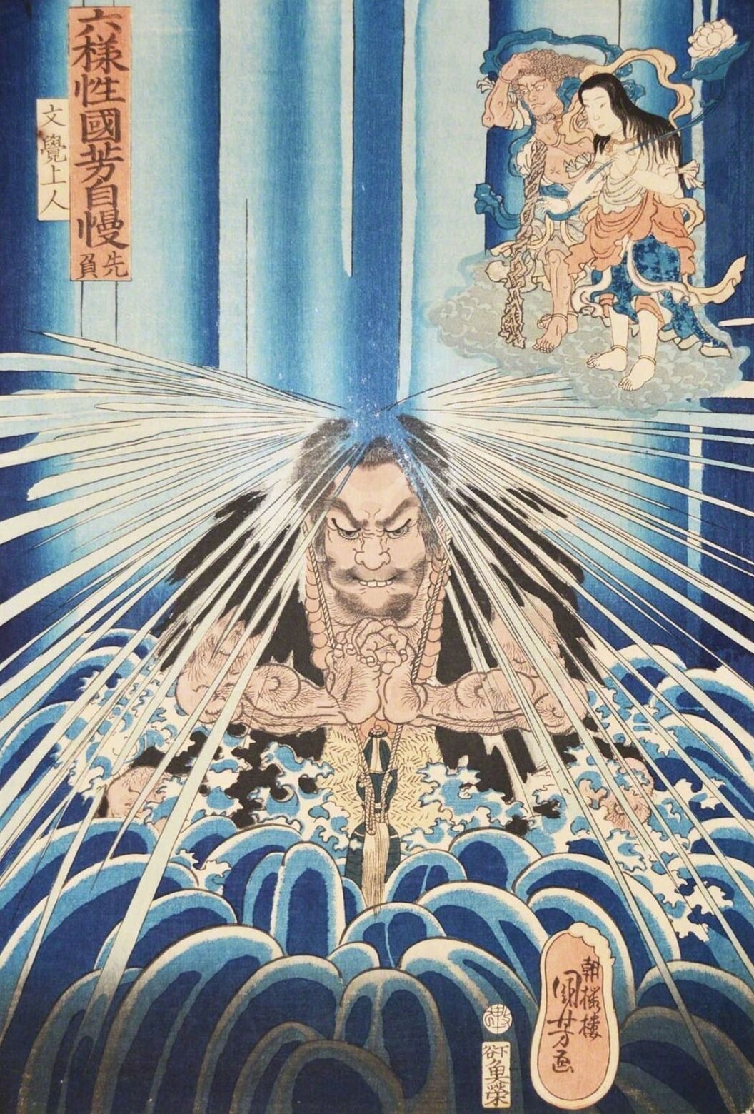Utagawa Kuniyoshi, ‘Mongaku Shonin Under the Waterfall’, 1860, Print, Bardadim Tattoo