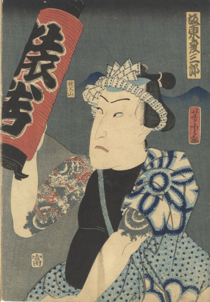 Portrait from Yoshitora Utagawa’s Mount Oyama triptych featuring a kabuki figure with Dragon Irezumi suggesting strength, clarity, and the path of shugyo