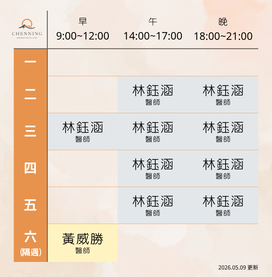 門診時間｜台北北投石牌明德身心科｜辰寧身心醫學診所