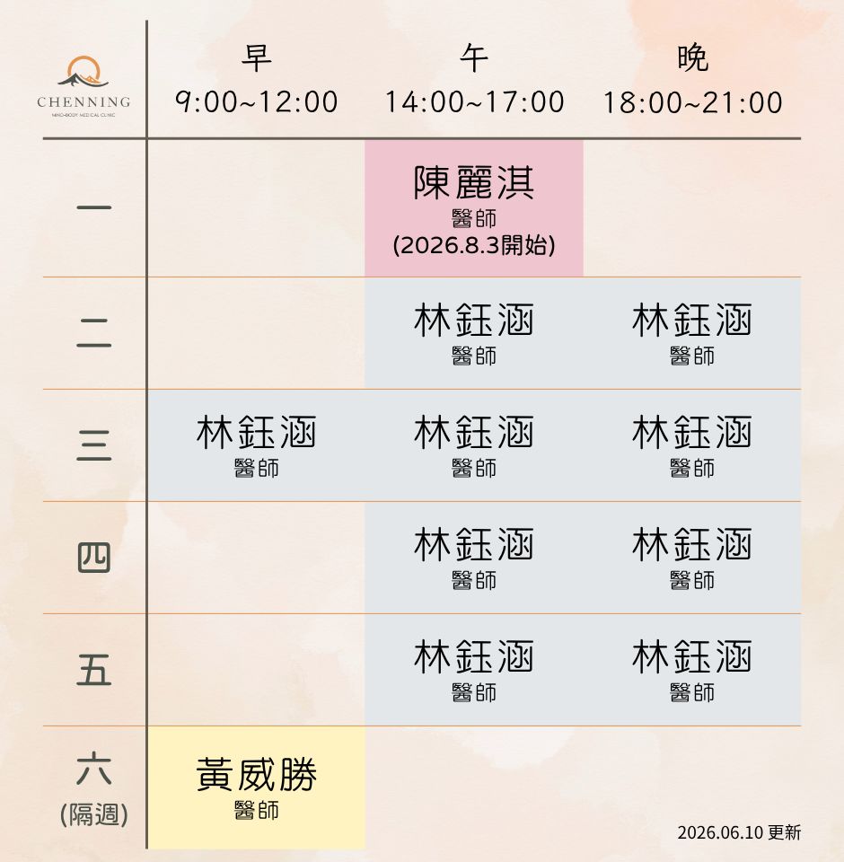 門診時間｜台北北投石牌明德身心科｜辰寧身心醫學診所