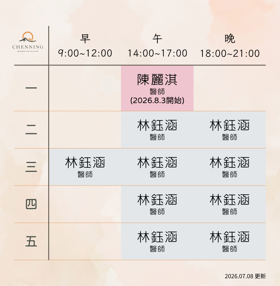 門診時間｜台北北投石牌明德身心科｜辰寧身心醫學診所