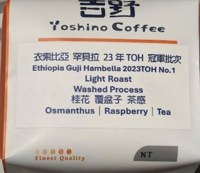 衣索比亞 古吉 罕貝拉【2024 TOH 水洗組 No.1】