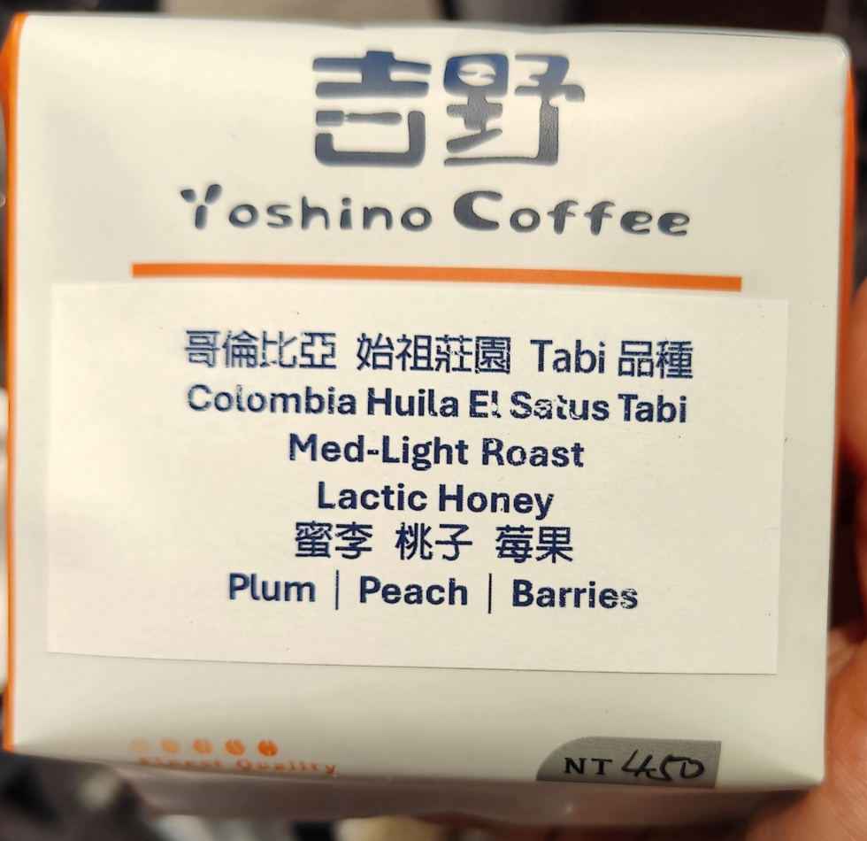 哥倫比亞 薇拉 始祖莊園 Tabi品種 乳酸蜜處理