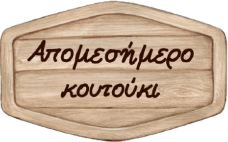 A wooden sign with greek writing on it