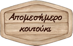 A wooden sign with greek writing on it