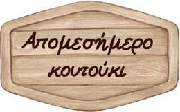 A wooden sign with greek writing on it