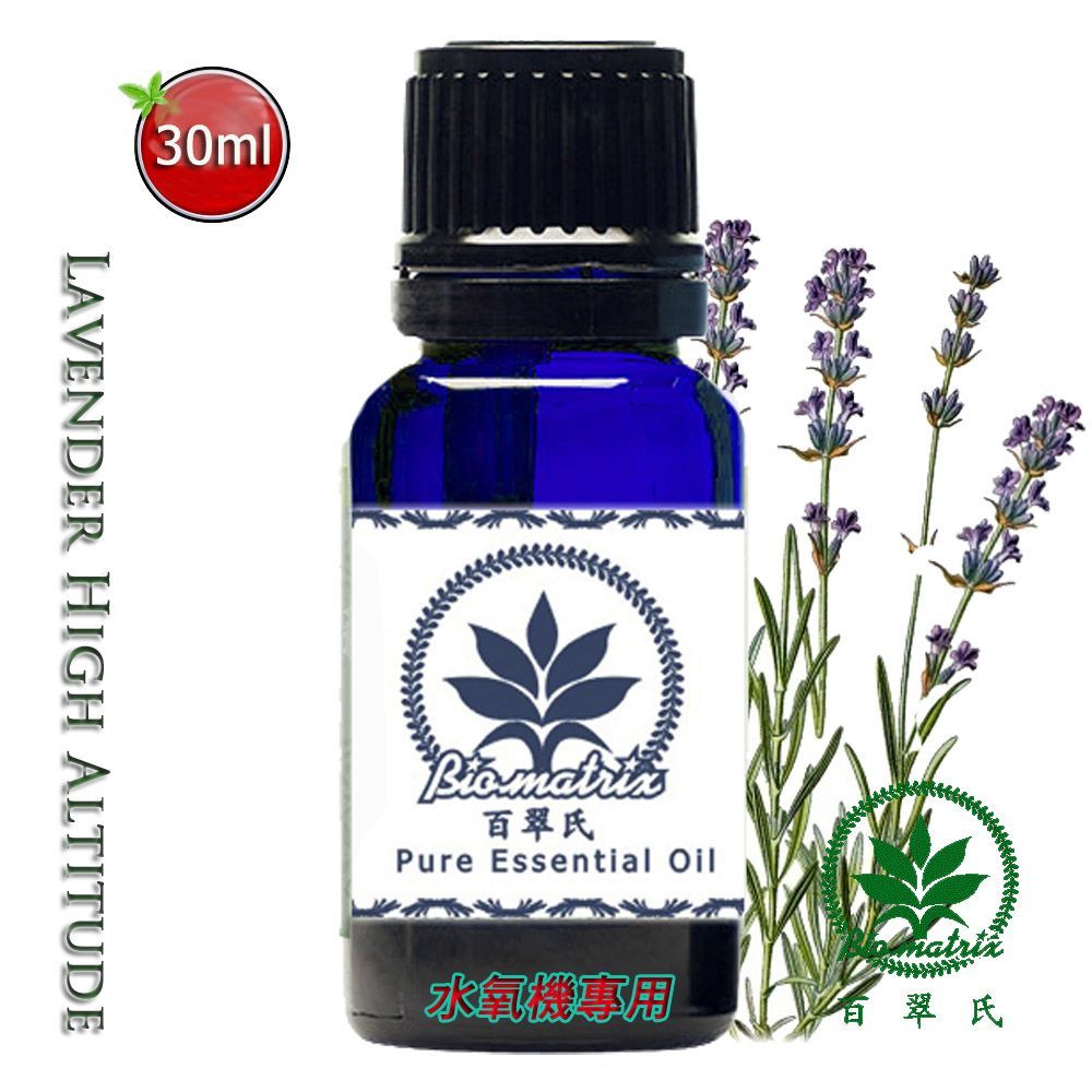 高山薰衣草水溶性精油30ml