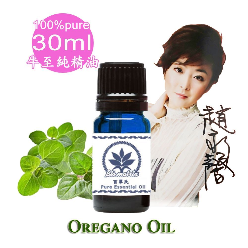 牛至純精油30ml(有強烈辛辣樟腦般的香氣)