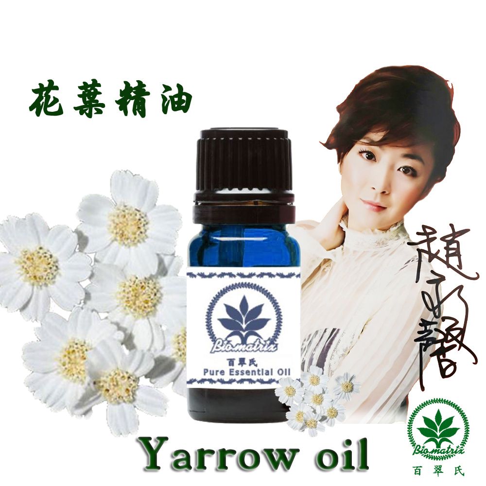 西洋蓍草精油3%10ml 木質草本果香有點甜 平衡和令人振奮的油與德國洋甘菊精油功效相似