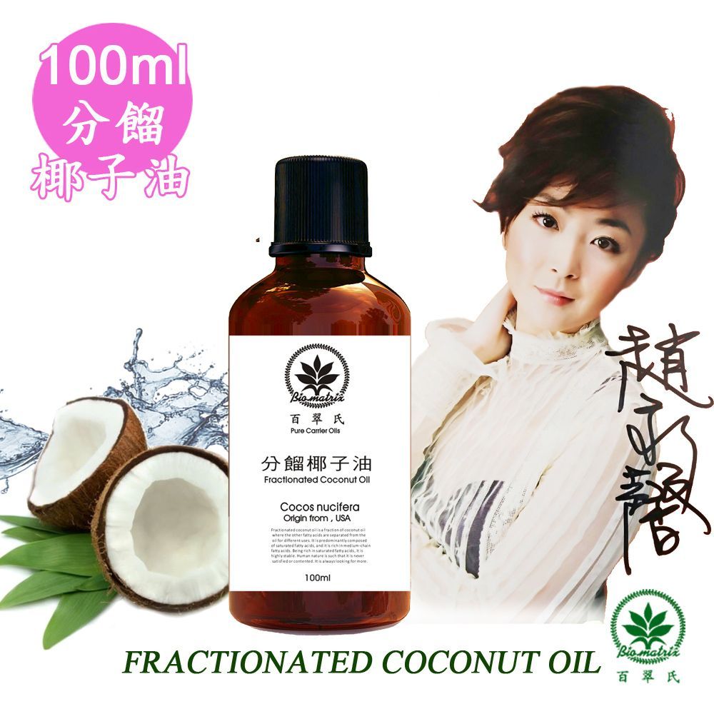 分餾椰子油-100ml