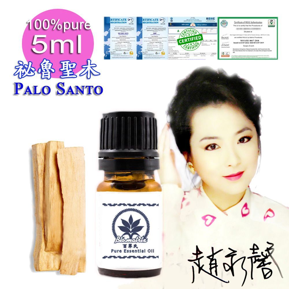 祕魯聖木純精油-5ml