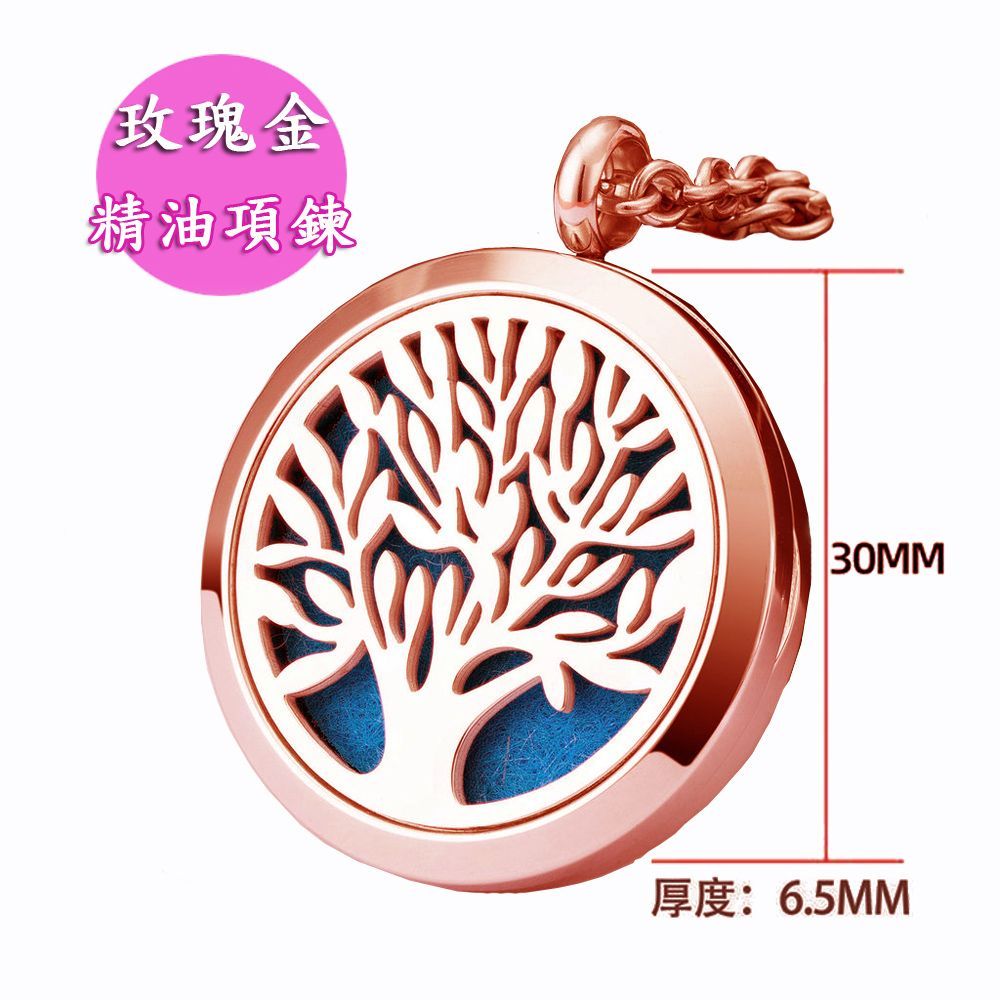 生命樹玫瑰金鈦鋼摟空精油項鍊