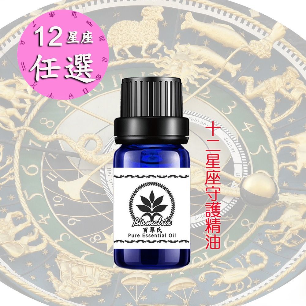 12星座守護星混和精油10ml