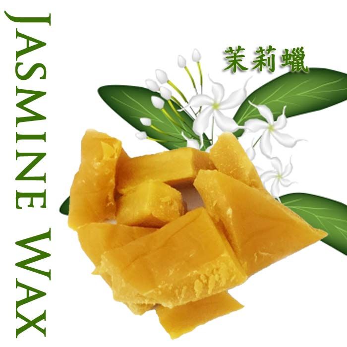 百翠純天然茉莉蠟茉莉蜂蠟適用diy唇膏、手工皂、面霜、乳液、蠟燭.體香膏~50克