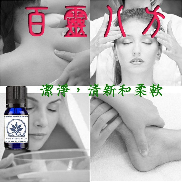 百靈八方複方純精油10ml