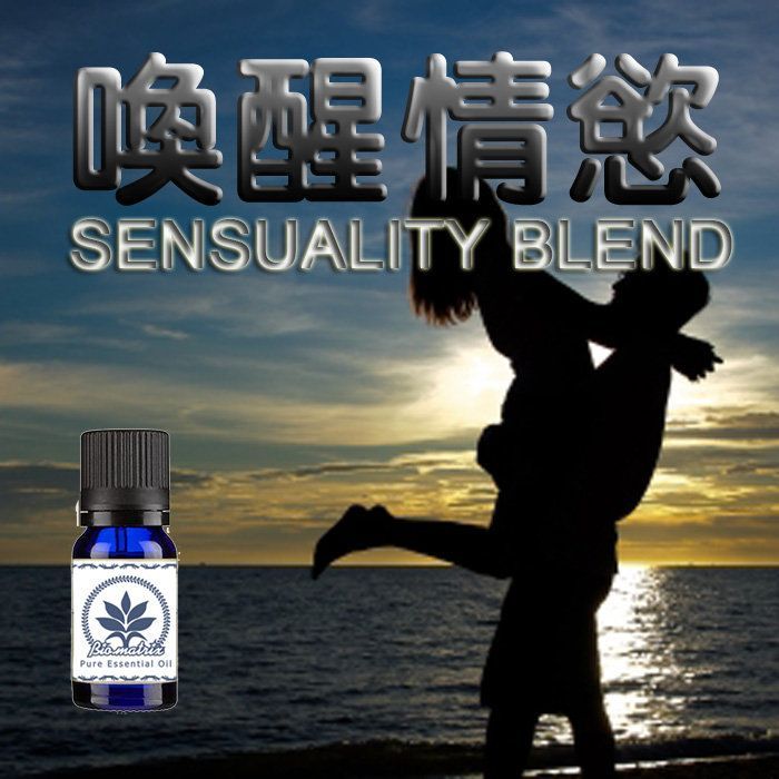 喚醒情慾精油Sensuality Blend (10ML)加深情愛想要慾念