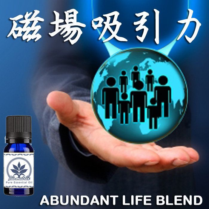 百翠氏磁場吸引力精油Abundant Life Blend(10ML)好氣味好人緣好工作好業績