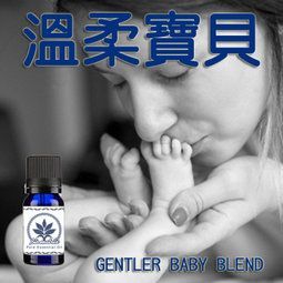 百翠氏溫柔寶貝純精油Gentler Baby Blend(10ML)生理不順情緒低落